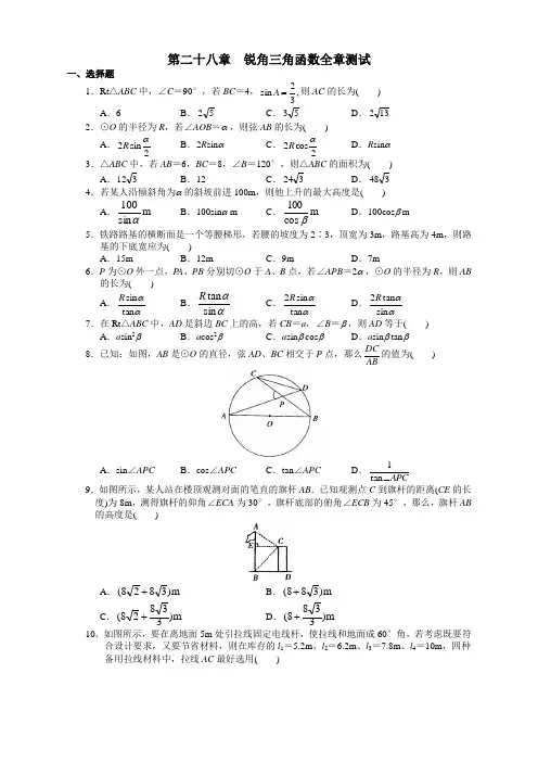 人教版九年级数学下册第28章(精选)锐角三角函数测试卷附答案【精】