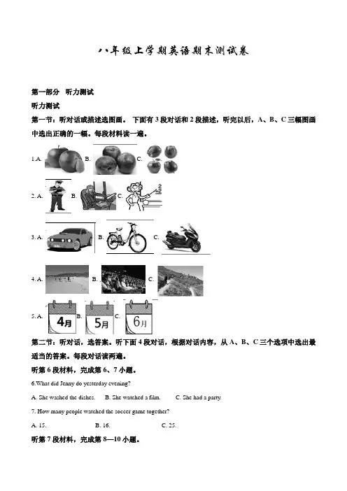 【人教版】八年级上学期英语《期末检测题》(附答案解析)