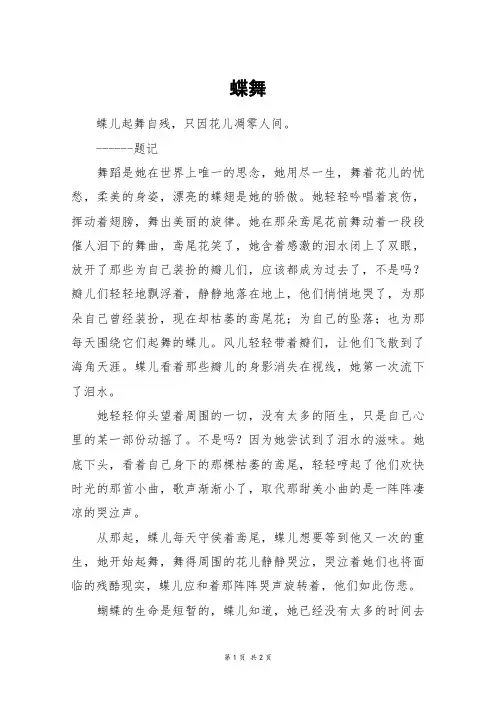 蝶舞_初一作文