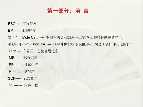 上汽最详细的整车开发流程(CPMP).选读