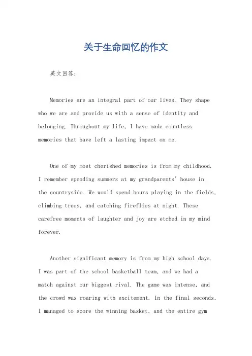 关于生命回忆的作文