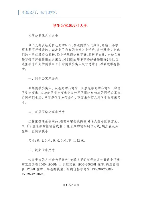 学生公寓床尺寸大全.