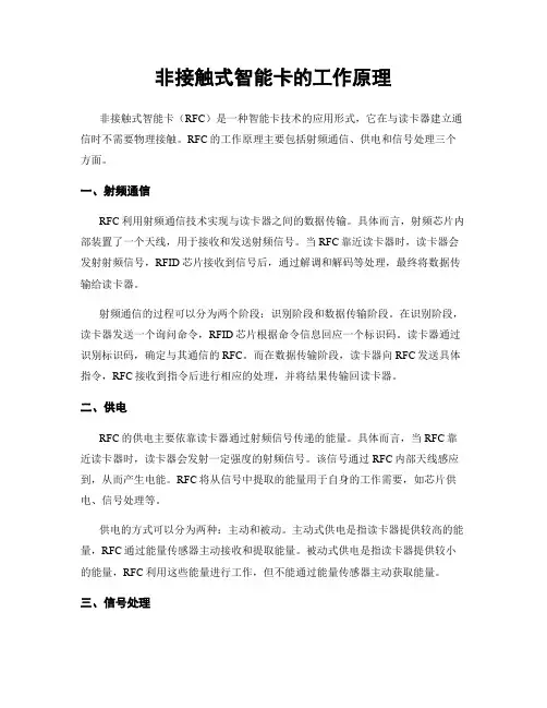 非接触式智能卡的工作原理