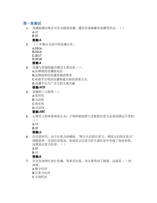 直播营销智慧树知到答案章节测试2023年山东工商学院