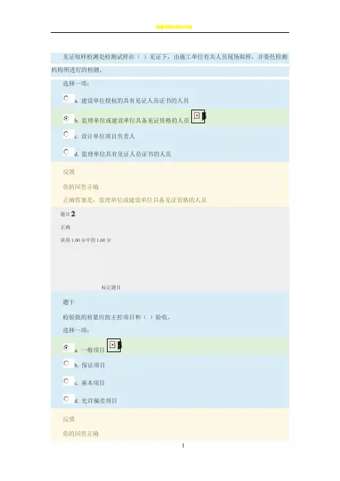 建筑工程质量检验1-2形考