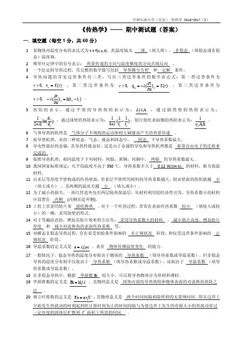 【2024版】传热学-期中考试(答案)
