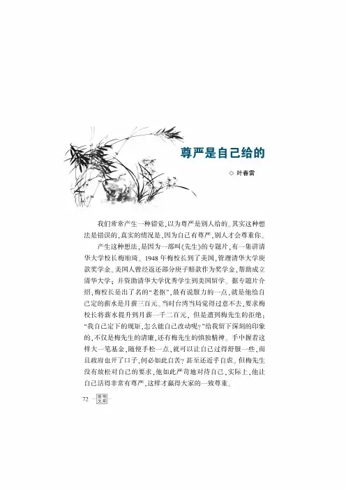 尊严是自己给的