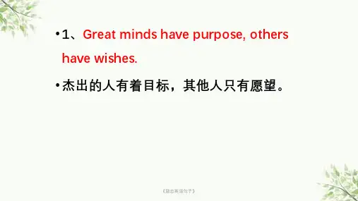 《励志英语句子》课件
