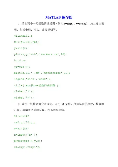 数学建模Matlab练习4