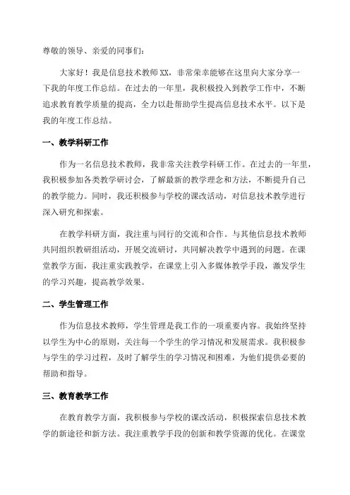 信息技术教师年度工作总结范文