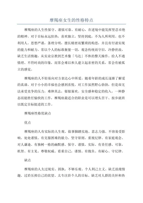 摩羯座女生的性格特点