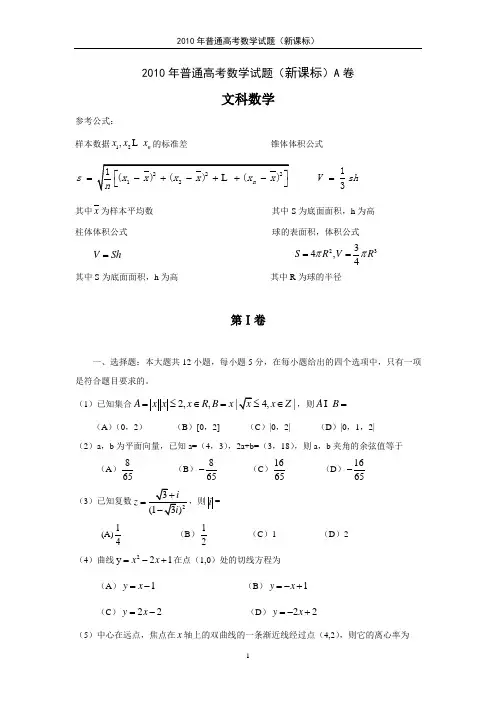 2010年普通高考数学试题(新课标)