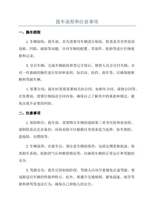 提车流程和注意事项