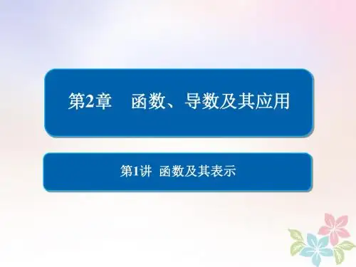 全国版2019版高考数学一轮复习第2章函数导数及其应用