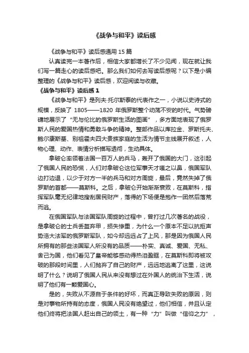 《战争与和平》读后感