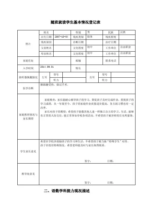 随班就读学生基本情况登记表7