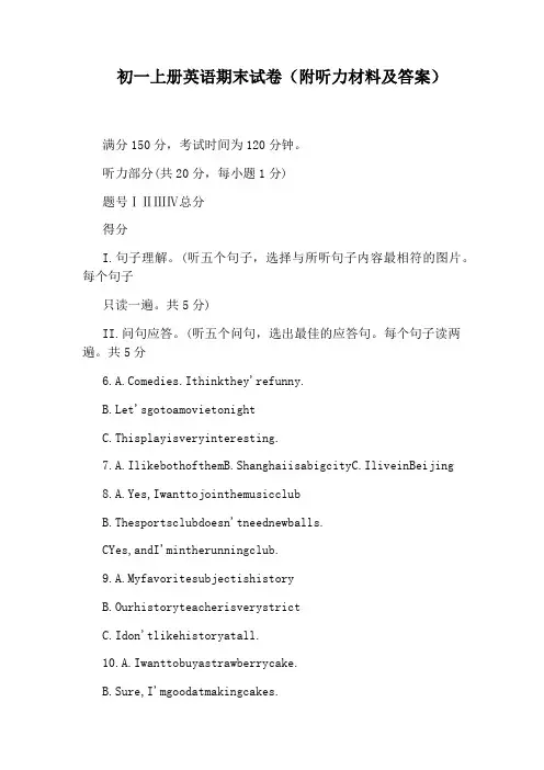 初一上册英语期末试卷(附听力材料及答案)