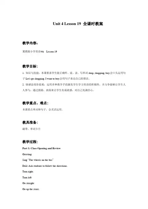 Unit 4 Lesson 19 Let's Go Shopping! 教案1