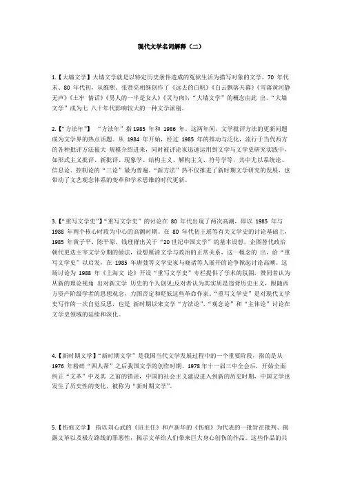 现代文学名词解释(二)