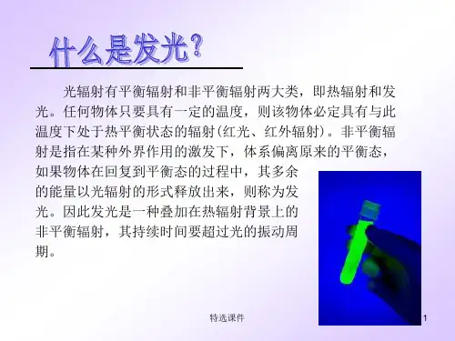 光致发光和电致发光谱优质课件