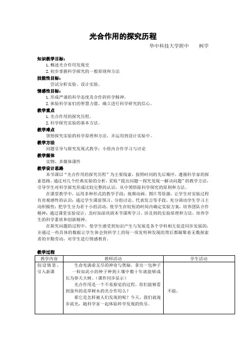 光合作用的探究历程公开课教案