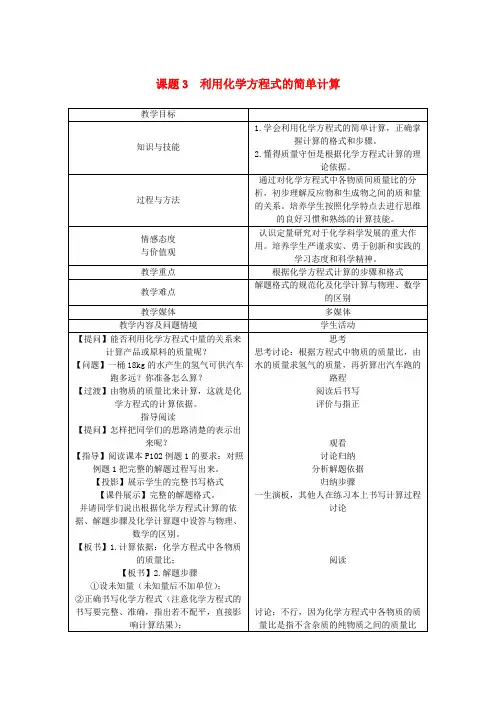 九年级化学上册 第5单元 化学方程式 5.3 利用化学方程式的简单计算教案 (新版)新人教版