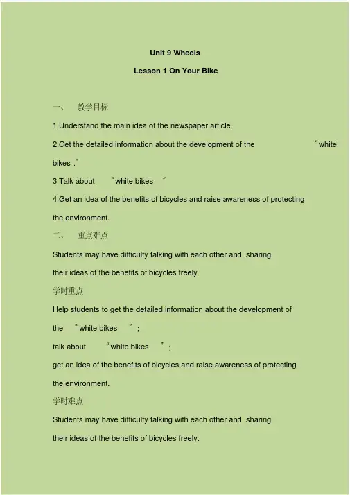 【公开课教案】北师大必修三unit9wheelslesson1onyourbike