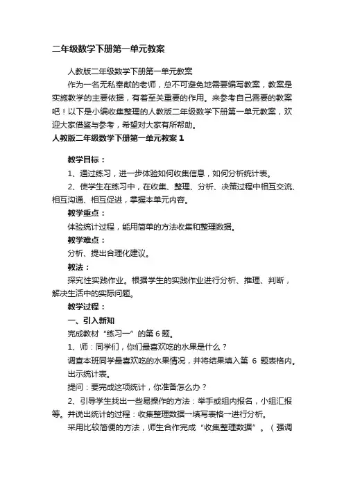 二年级数学下册第一单元教案