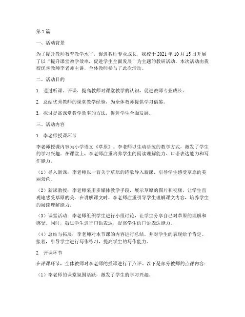 听课笔记教研活动记录(3篇)