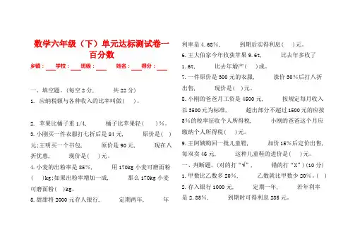六年级数学下册百分数单元达标测试卷(含答案) 复习试卷试题