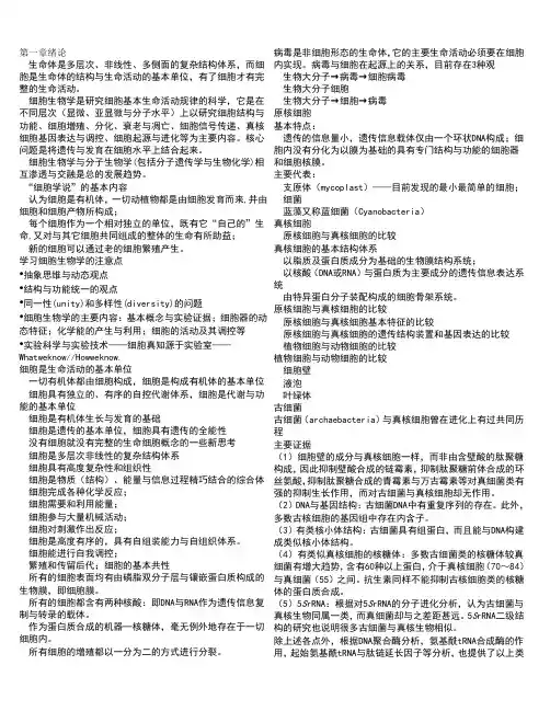 翟中和细胞生物学笔记-全-(整理打印版)