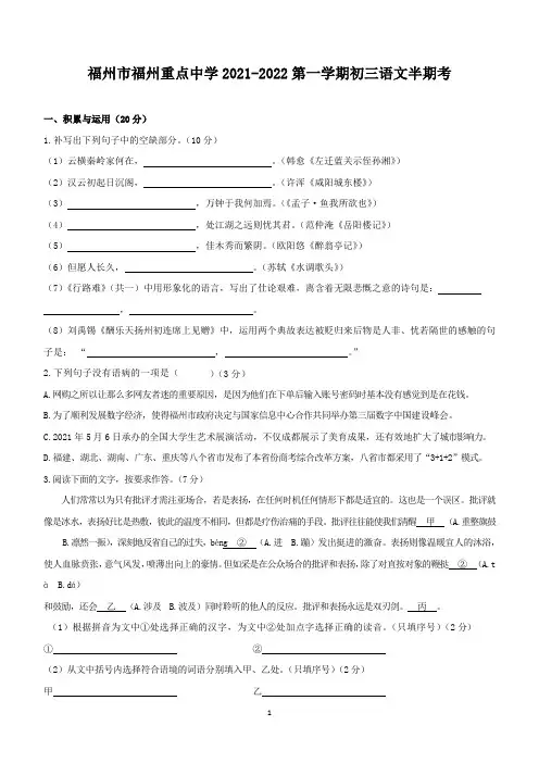 福建省福州重点中学2021-2022学年九年级上学期期中考试语文试题(含答案)
