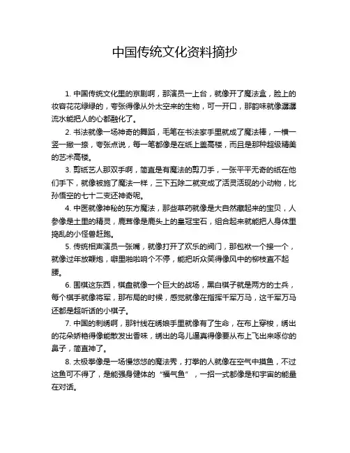 中国传统文化资料摘抄