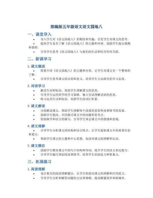 部编版五年级语文语文园地八 