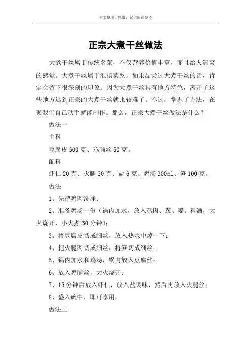 正宗大煮干丝做法