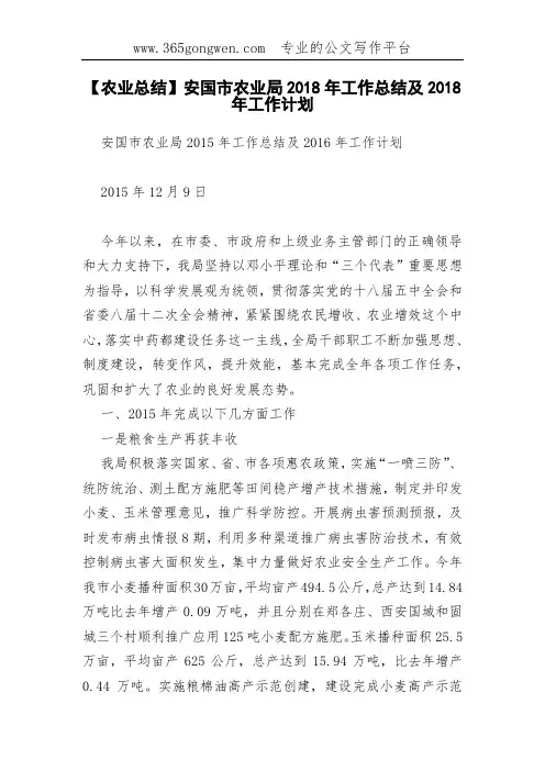 【农业总结】安国市农业局2018年工作总结及2018年工作计划
