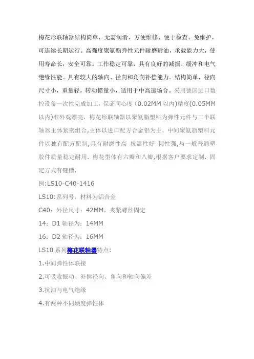 梅花形联轴器的技术参数