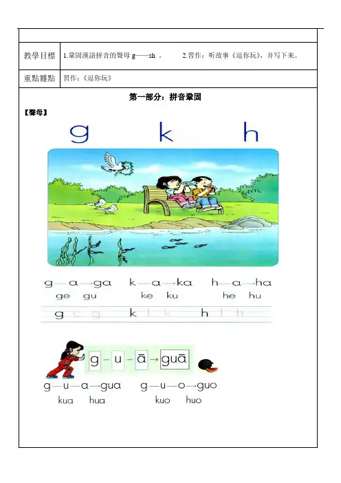 三年级语文一对一教案 汉语拼音的声母g——sh