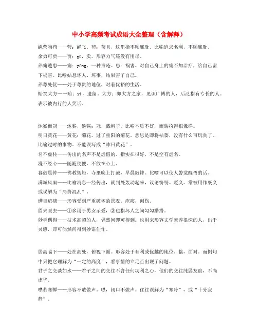 2021年最新中考备考常用高频成语重点学习资料大全含解释