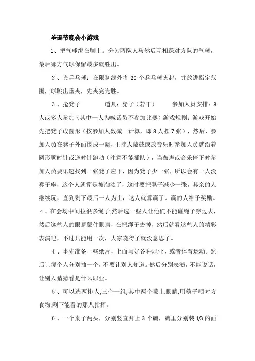 圣诞节晚会小游戏