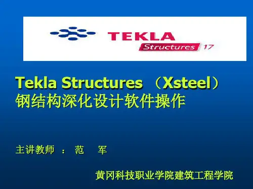 Tekla钢结构BIM软件教程模块2-Tekla软件安装