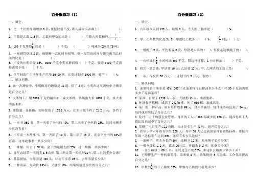 百分数练习