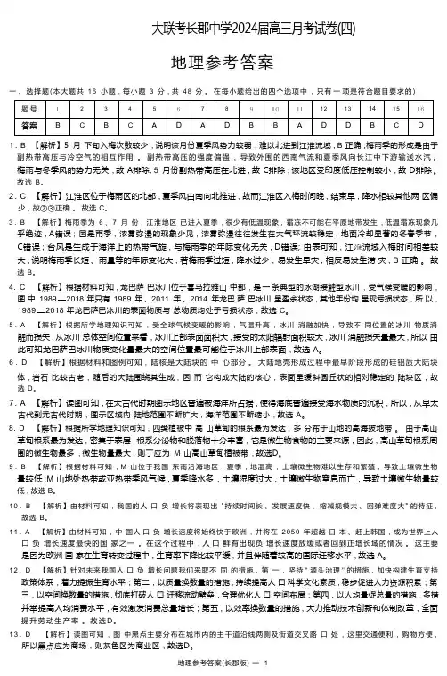 湖南省长沙市长郡中学2023-2024学年高三上学期月考(四)地理答案