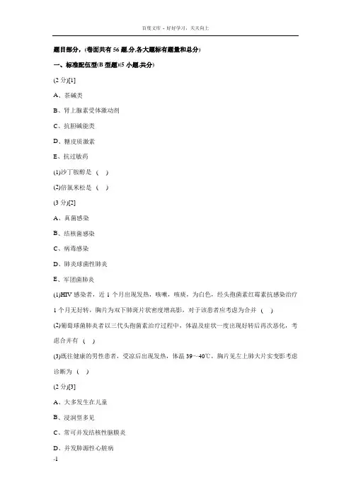 呼吸内科学试卷及答案3