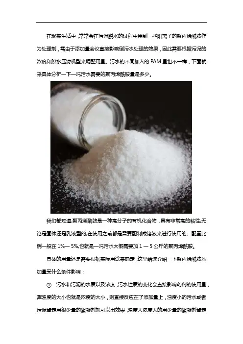 一吨污水投多少聚丙烯酰胺