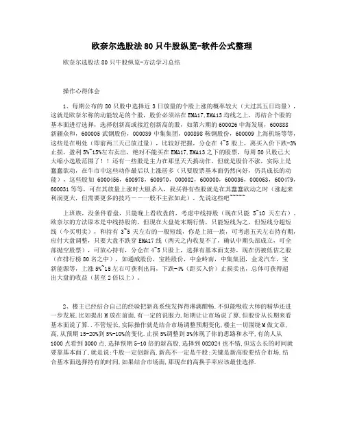 欧奈尔选股法80只牛股纵览-软件公式整理