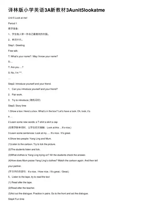 译林版小学英语3A新教材3Aunit5lookatme