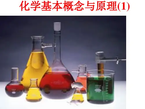 中考化学专题复习--化学基本概念原理(1)课件