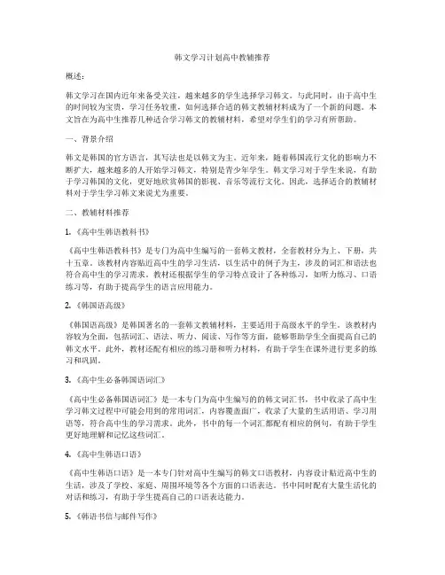 韩文学习计划高中教辅推荐