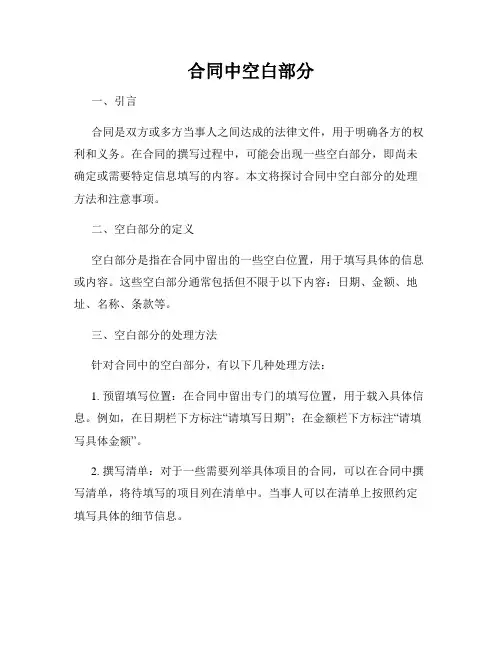 合同中空白部分